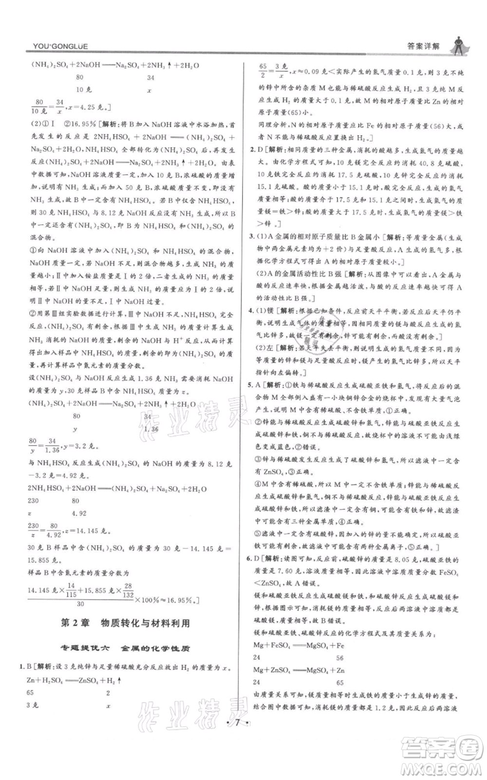 浙江人民出版社2021優(yōu)+攻略九年級(jí)科學(xué)浙教版參考答案