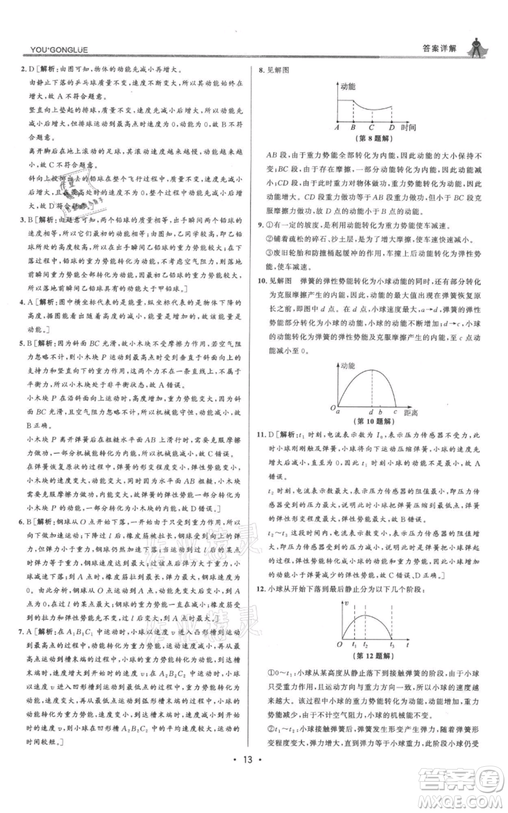 浙江人民出版社2021優(yōu)+攻略九年級(jí)科學(xué)浙教版參考答案
