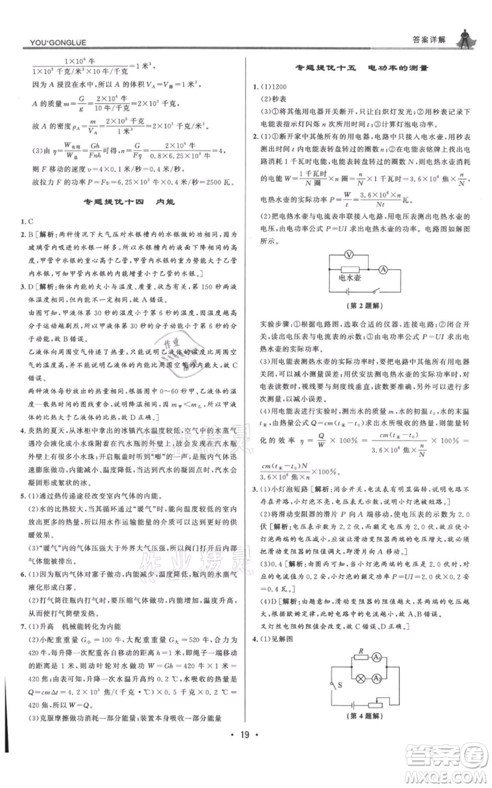 浙江人民出版社2021優(yōu)+攻略九年級(jí)科學(xué)浙教版參考答案