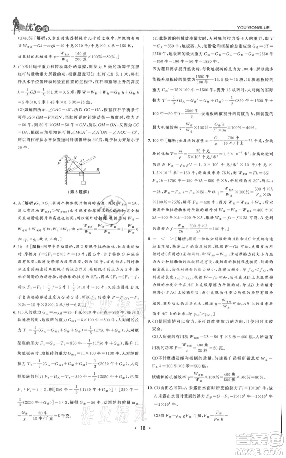 浙江人民出版社2021優(yōu)+攻略九年級(jí)科學(xué)浙教版參考答案