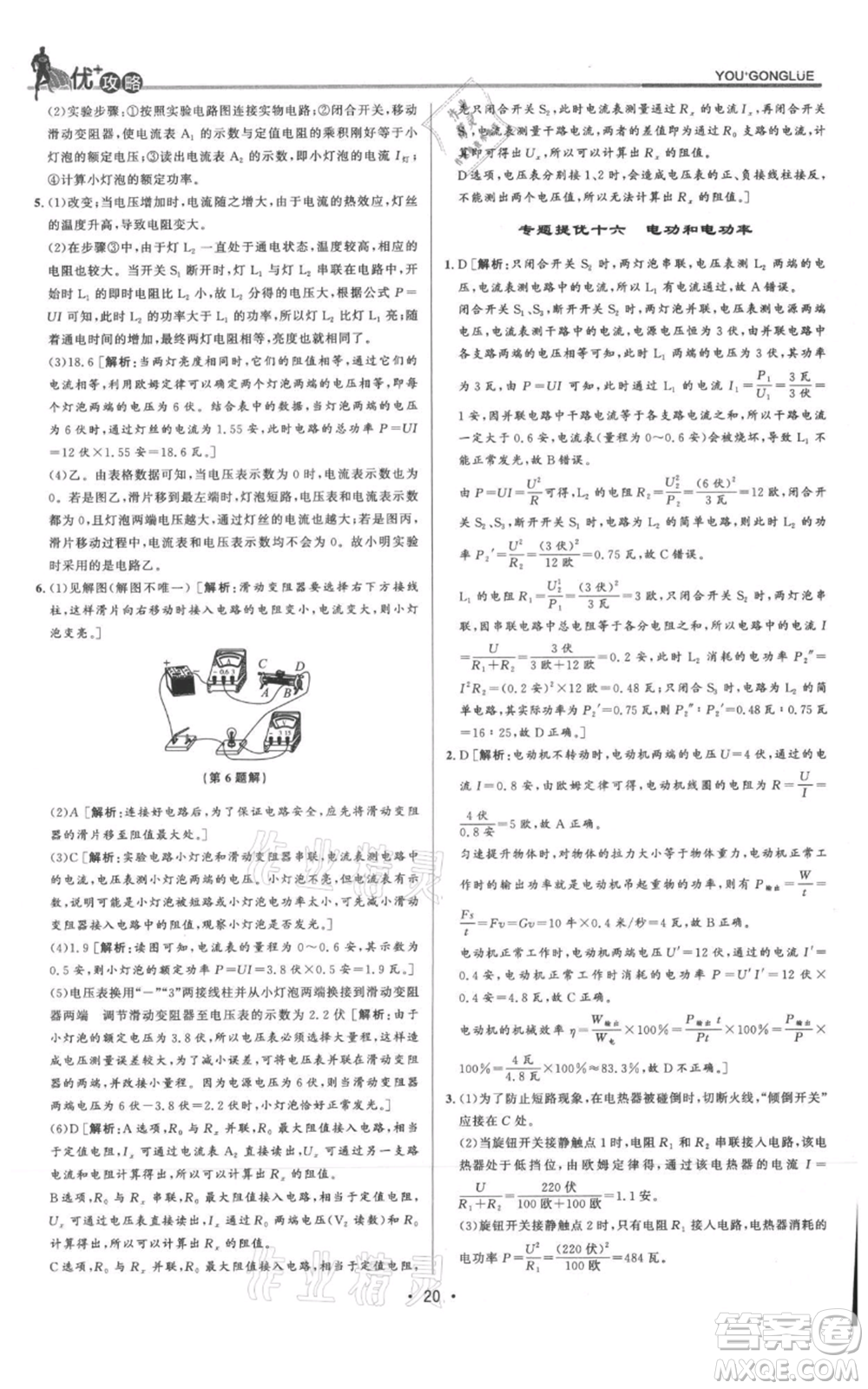 浙江人民出版社2021優(yōu)+攻略九年級(jí)科學(xué)浙教版參考答案