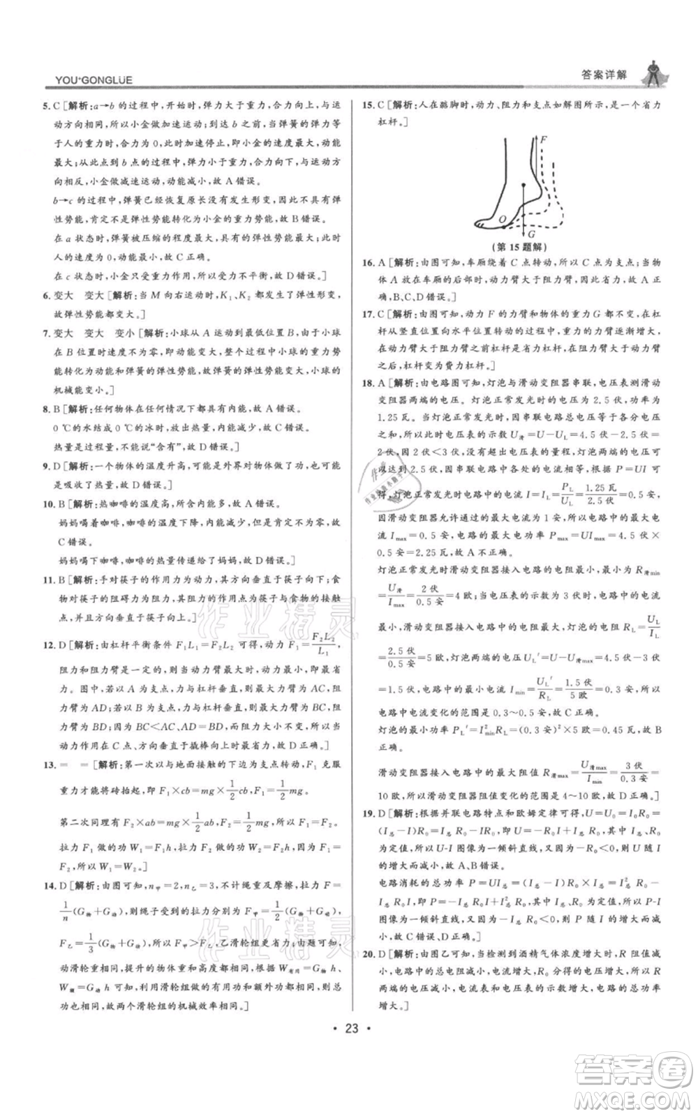 浙江人民出版社2021優(yōu)+攻略九年級(jí)科學(xué)浙教版參考答案