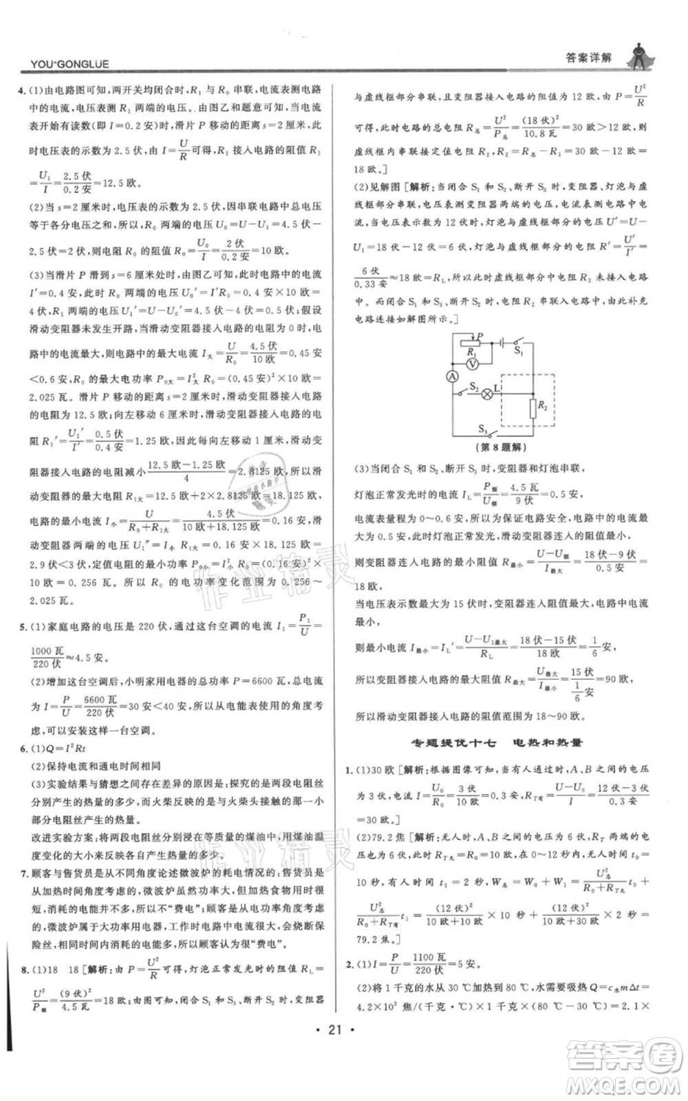 浙江人民出版社2021優(yōu)+攻略九年級(jí)科學(xué)浙教版參考答案