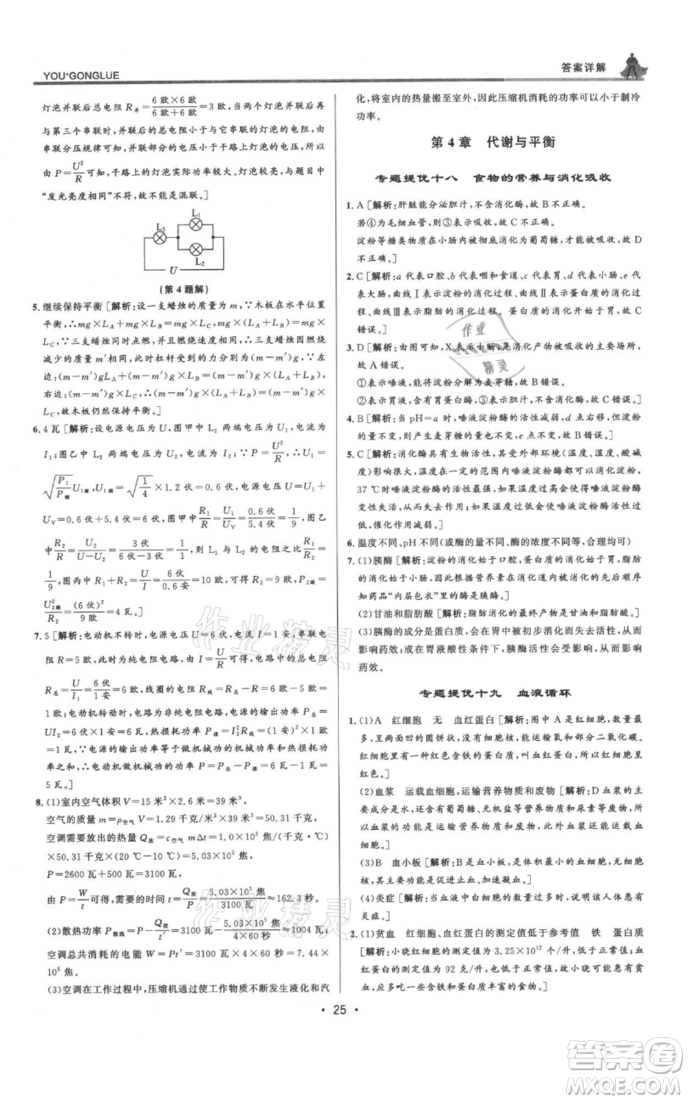 浙江人民出版社2021優(yōu)+攻略九年級(jí)科學(xué)浙教版參考答案
