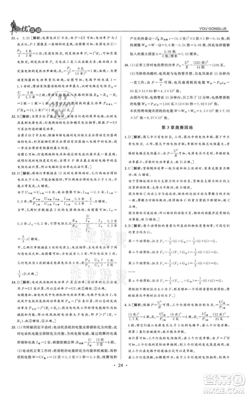 浙江人民出版社2021優(yōu)+攻略九年級(jí)科學(xué)浙教版參考答案