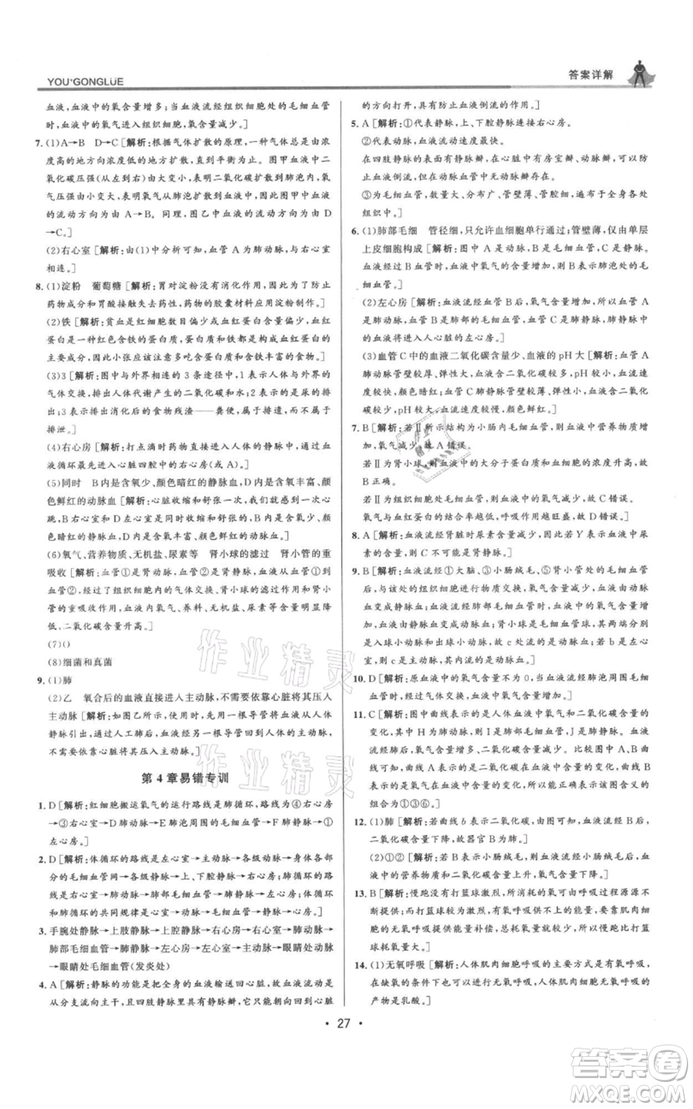 浙江人民出版社2021優(yōu)+攻略九年級(jí)科學(xué)浙教版參考答案