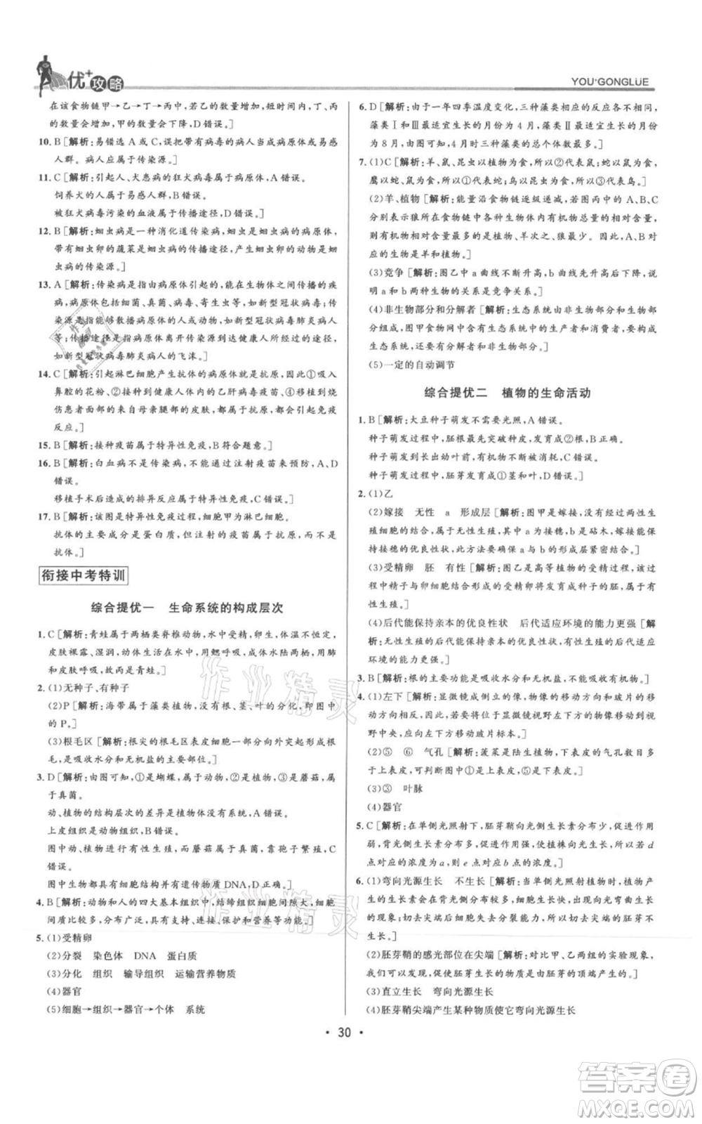 浙江人民出版社2021優(yōu)+攻略九年級(jí)科學(xué)浙教版參考答案