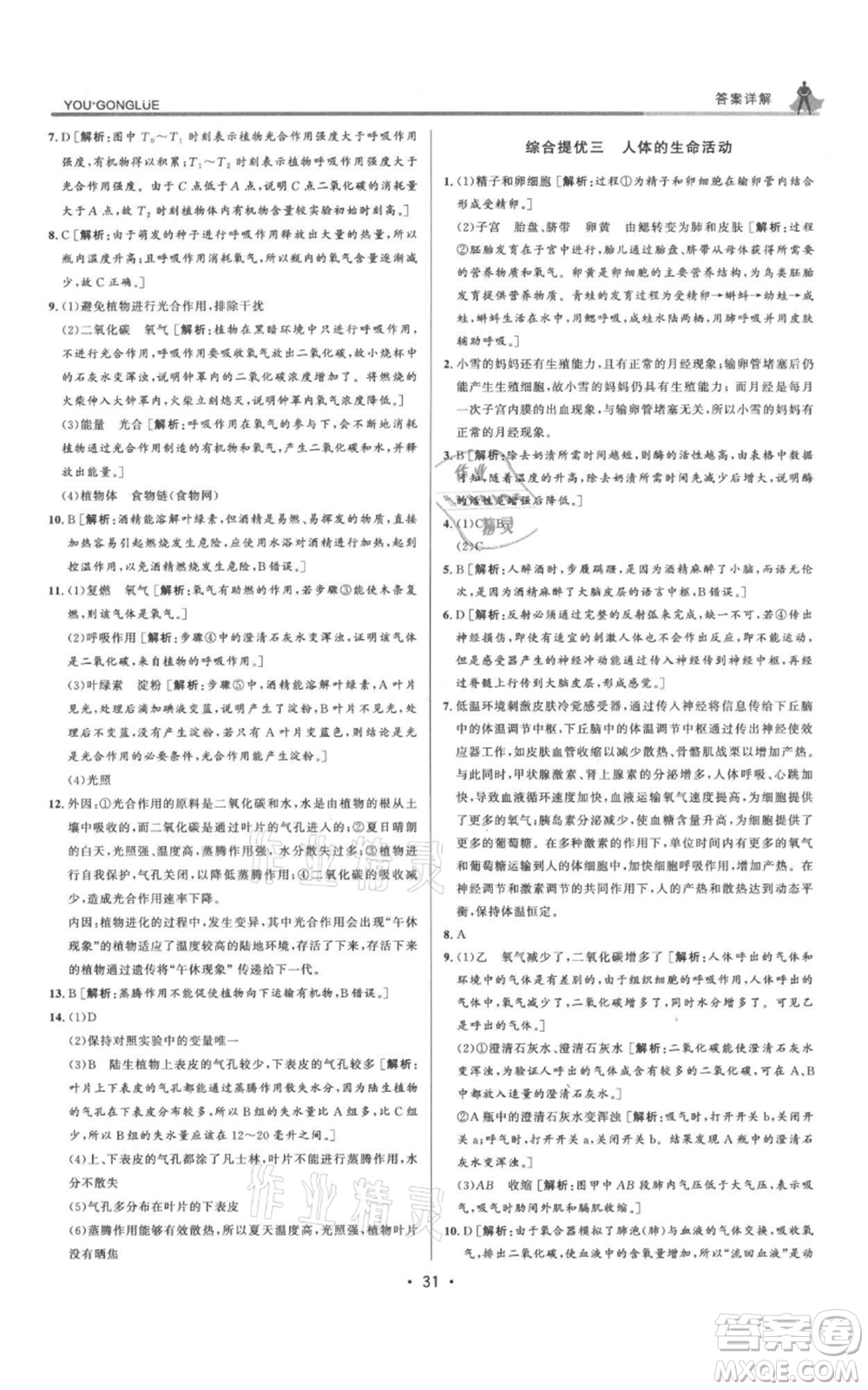 浙江人民出版社2021優(yōu)+攻略九年級(jí)科學(xué)浙教版參考答案
