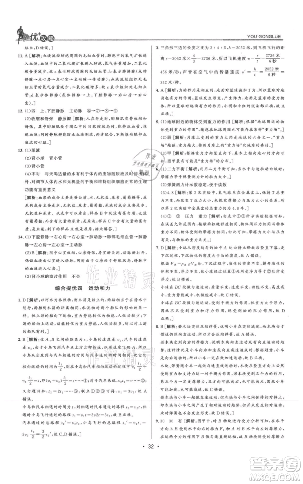 浙江人民出版社2021優(yōu)+攻略九年級(jí)科學(xué)浙教版參考答案