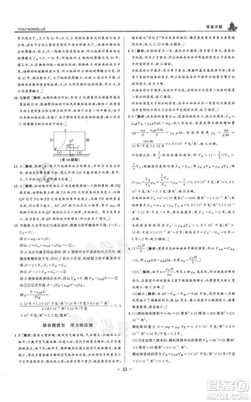 浙江人民出版社2021優(yōu)+攻略九年級(jí)科學(xué)浙教版參考答案