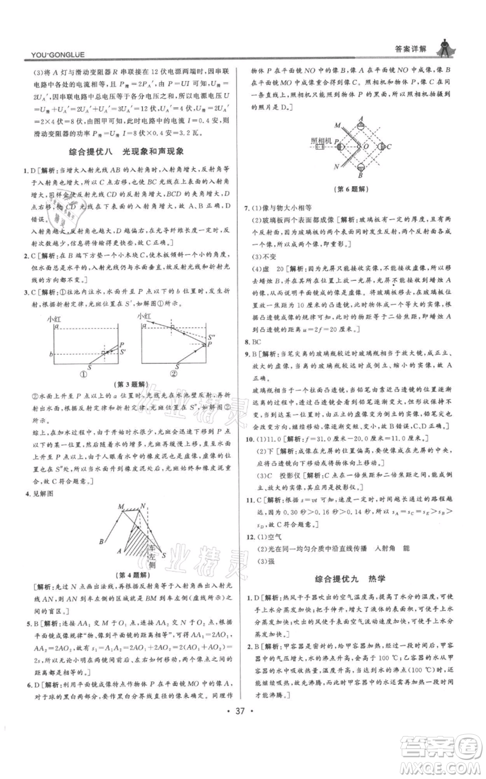 浙江人民出版社2021優(yōu)+攻略九年級(jí)科學(xué)浙教版參考答案