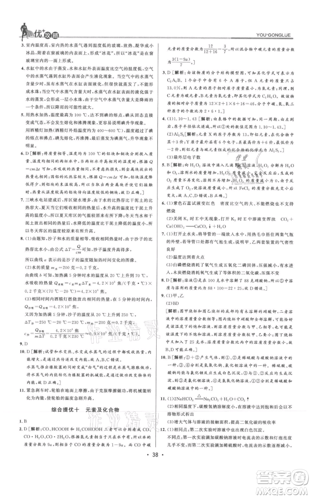 浙江人民出版社2021優(yōu)+攻略九年級(jí)科學(xué)浙教版參考答案
