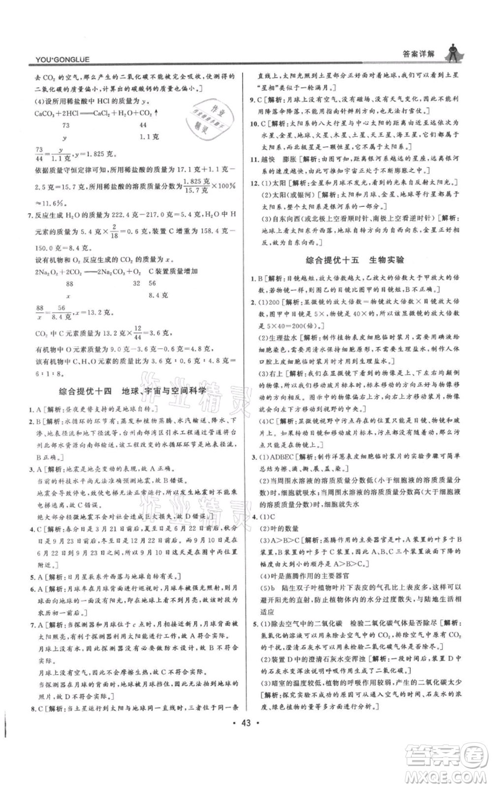 浙江人民出版社2021優(yōu)+攻略九年級(jí)科學(xué)浙教版參考答案