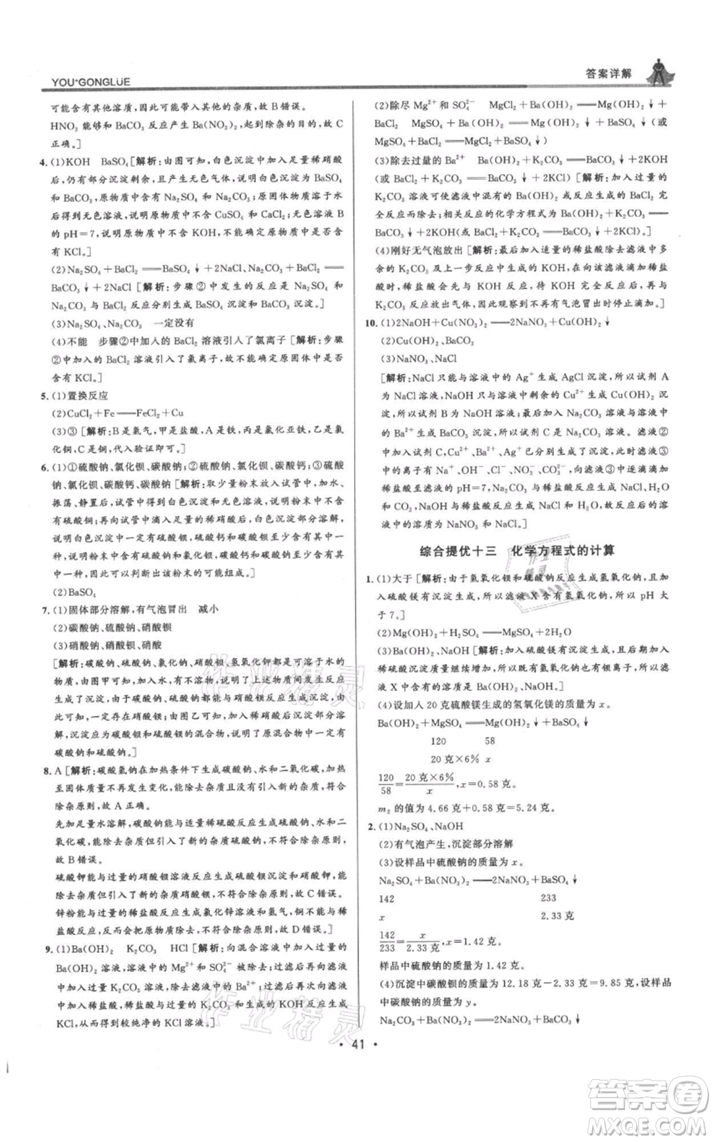 浙江人民出版社2021優(yōu)+攻略九年級(jí)科學(xué)浙教版參考答案
