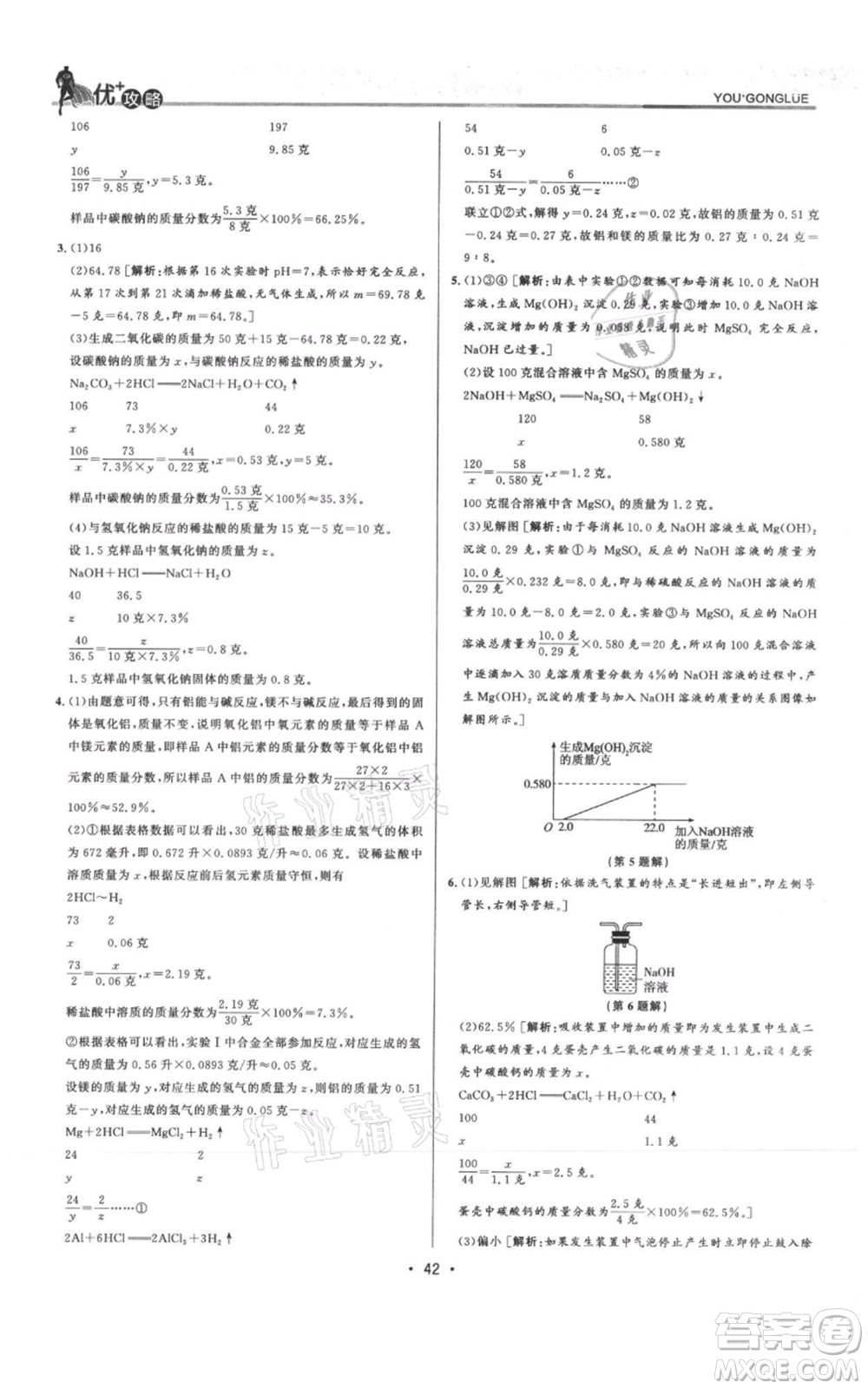 浙江人民出版社2021優(yōu)+攻略九年級(jí)科學(xué)浙教版參考答案