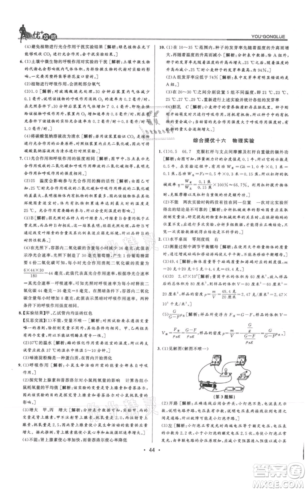 浙江人民出版社2021優(yōu)+攻略九年級(jí)科學(xué)浙教版參考答案