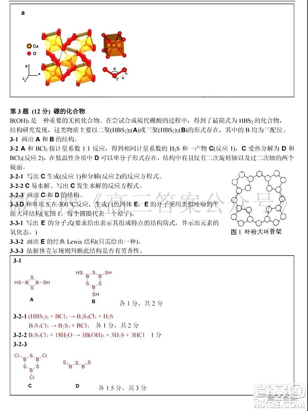 第35屆中國化學奧林匹克初賽試題參考答案