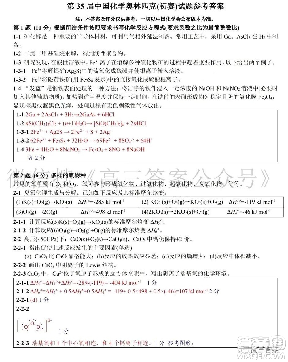 第35屆中國化學奧林匹克初賽試題參考答案
