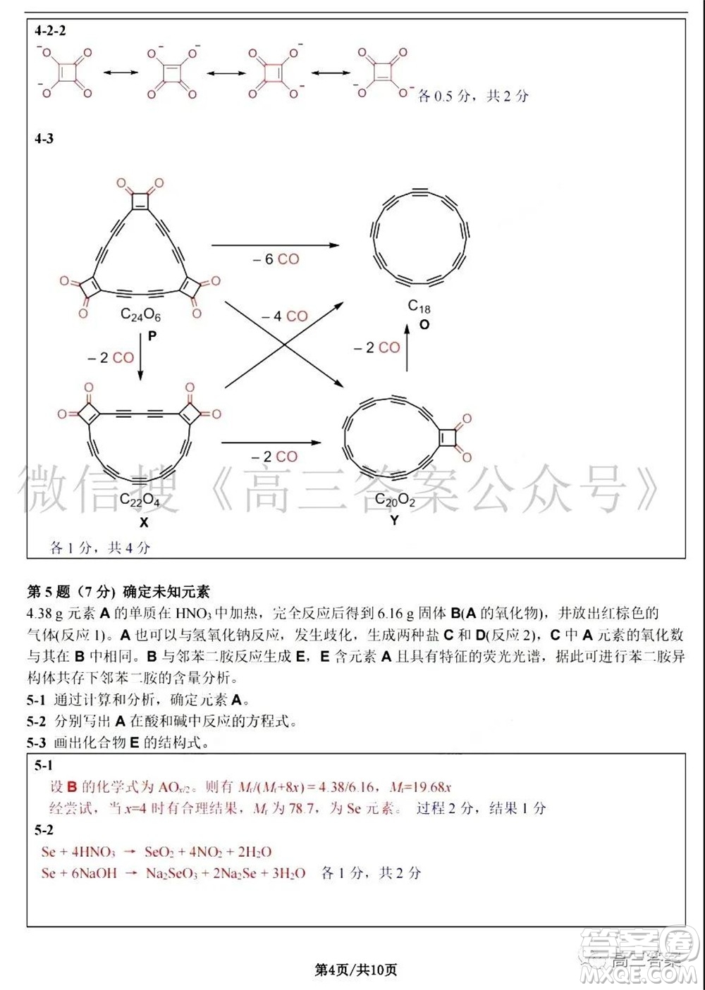 第35屆中國化學奧林匹克初賽試題參考答案