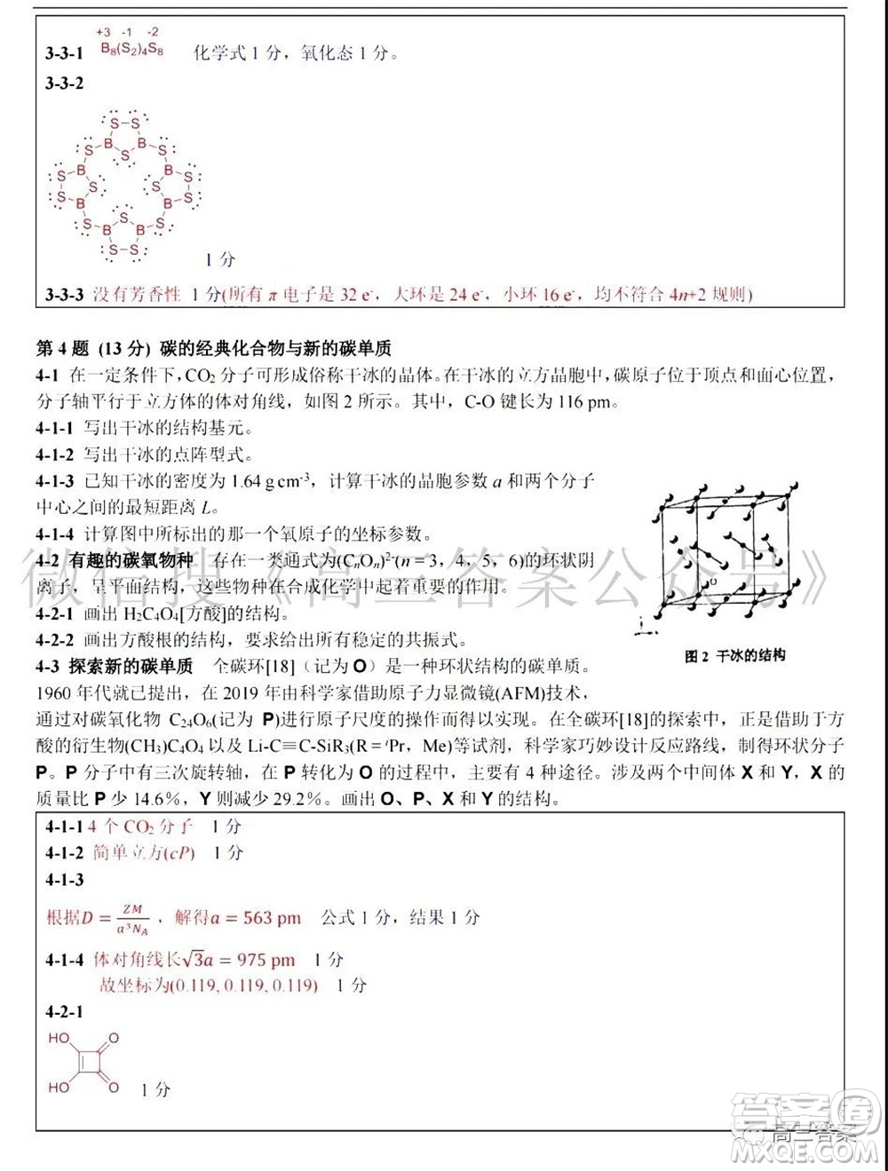 第35屆中國化學奧林匹克初賽試題參考答案
