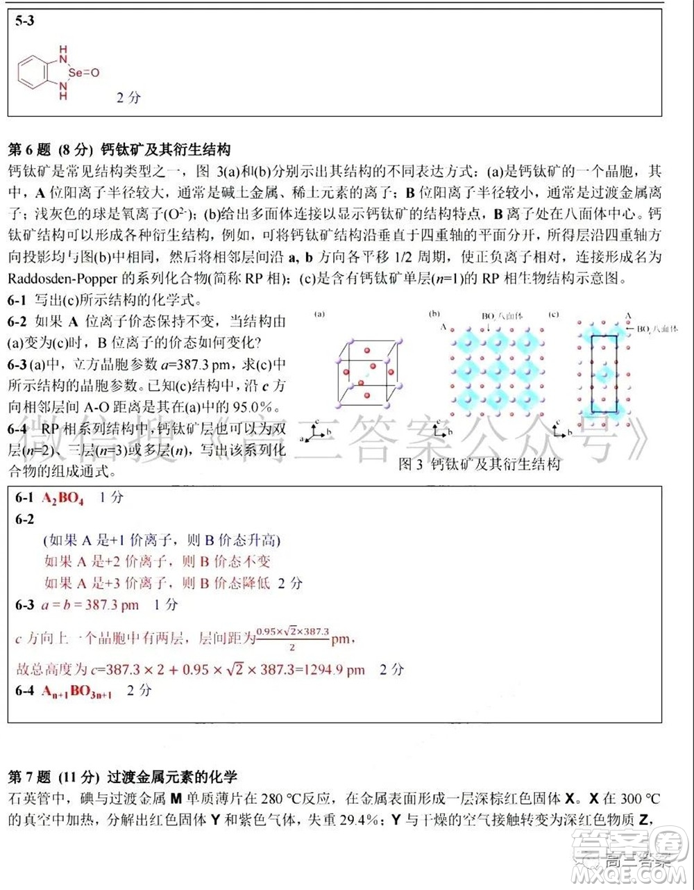 第35屆中國化學奧林匹克初賽試題參考答案