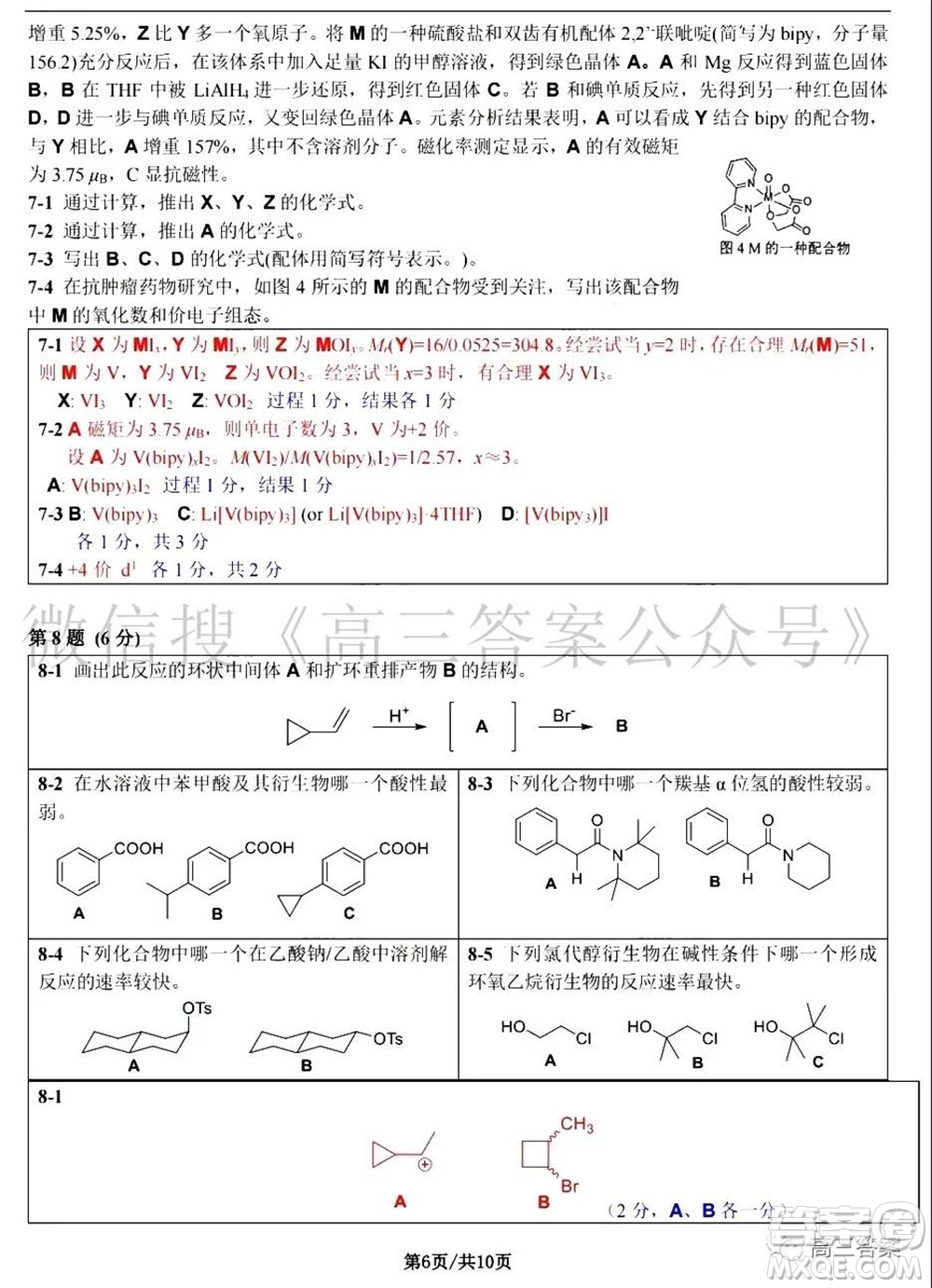 第35屆中國化學奧林匹克初賽試題參考答案