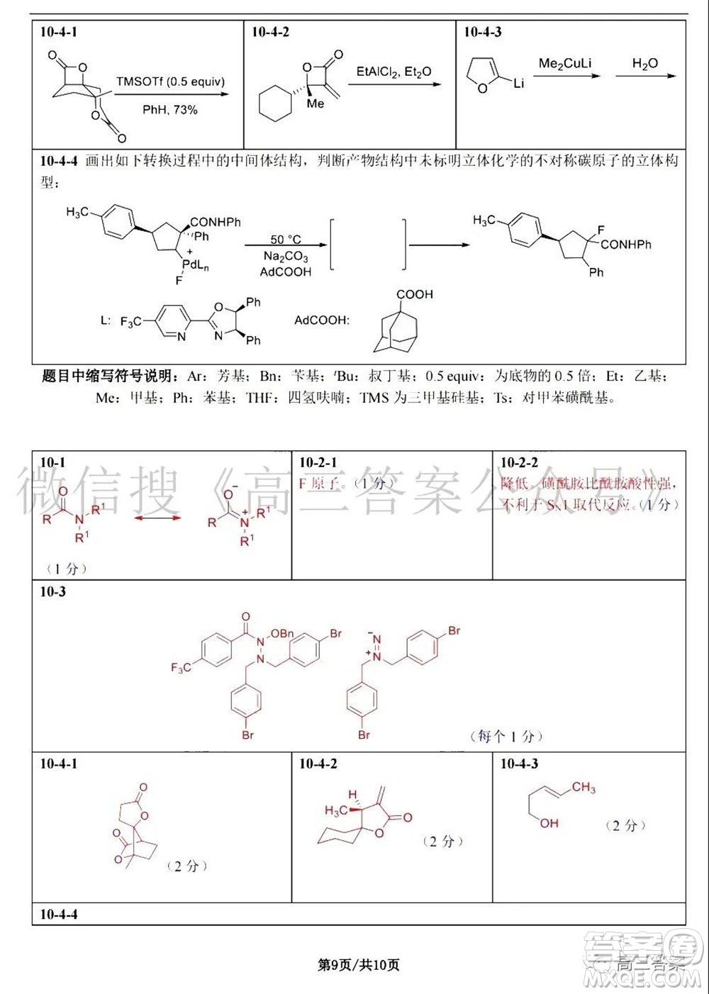 第35屆中國化學奧林匹克初賽試題參考答案
