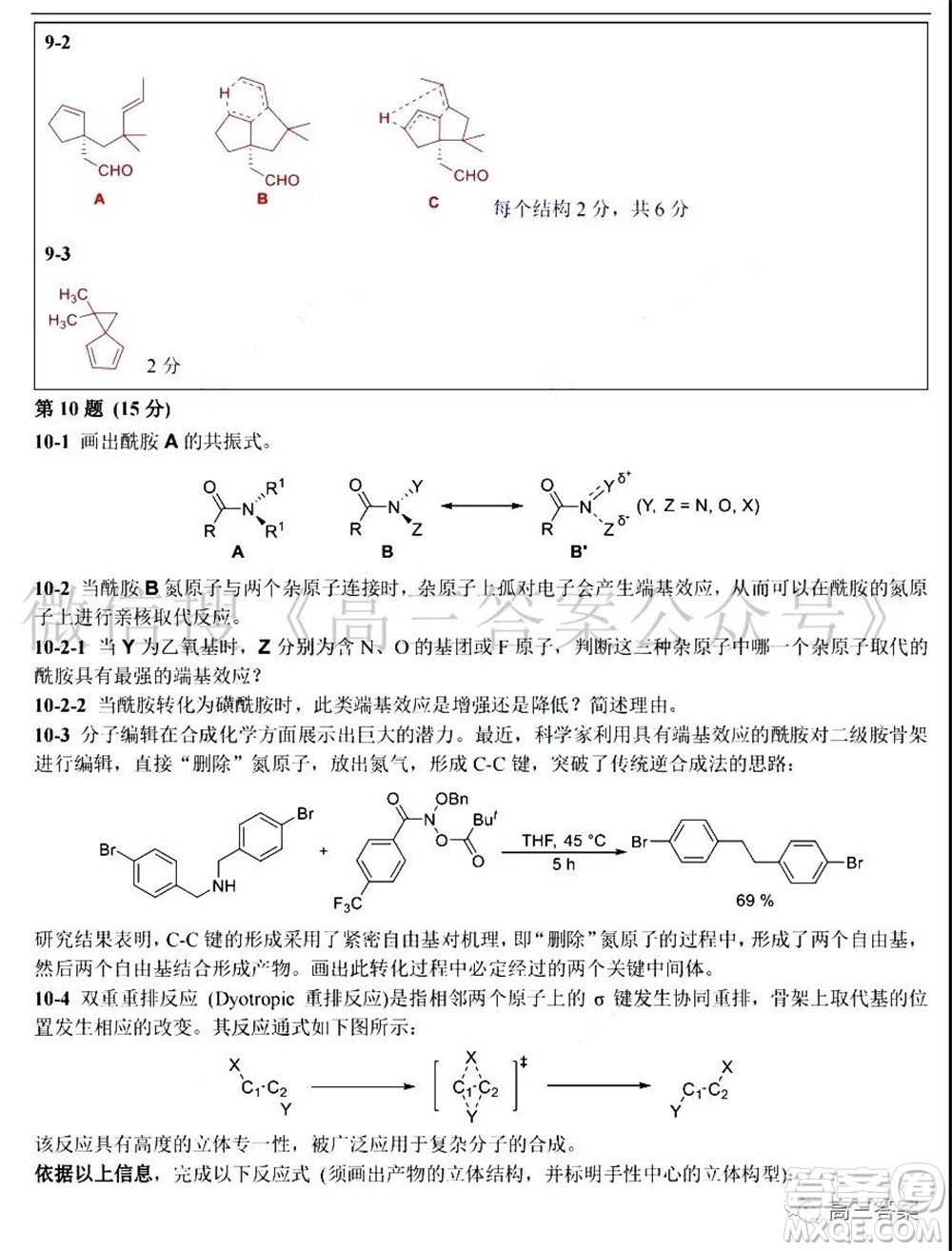 第35屆中國化學奧林匹克初賽試題參考答案