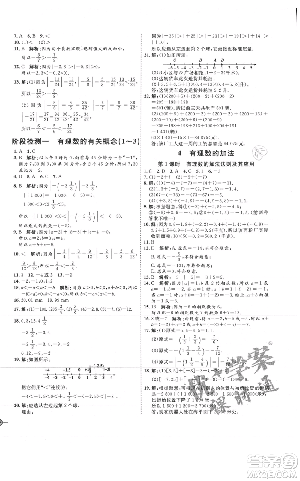 吉林教育出版社2021優(yōu)+學(xué)案課時通六年級上冊數(shù)學(xué)魯教版參考答案