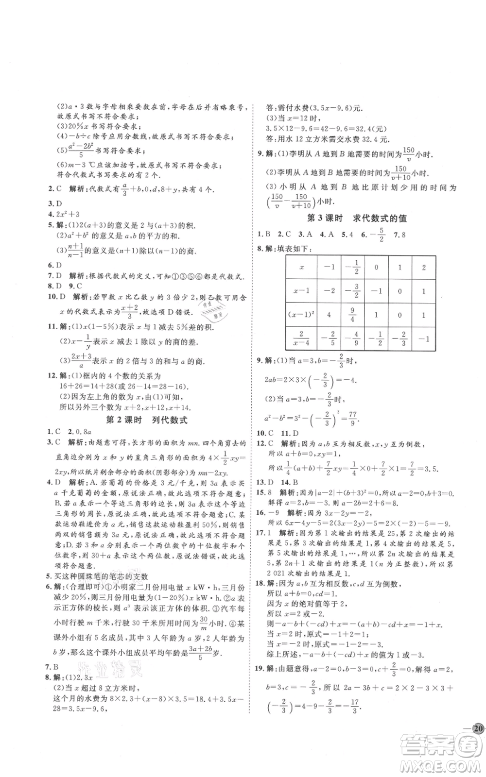 吉林教育出版社2021優(yōu)+學(xué)案課時通六年級上冊數(shù)學(xué)魯教版參考答案