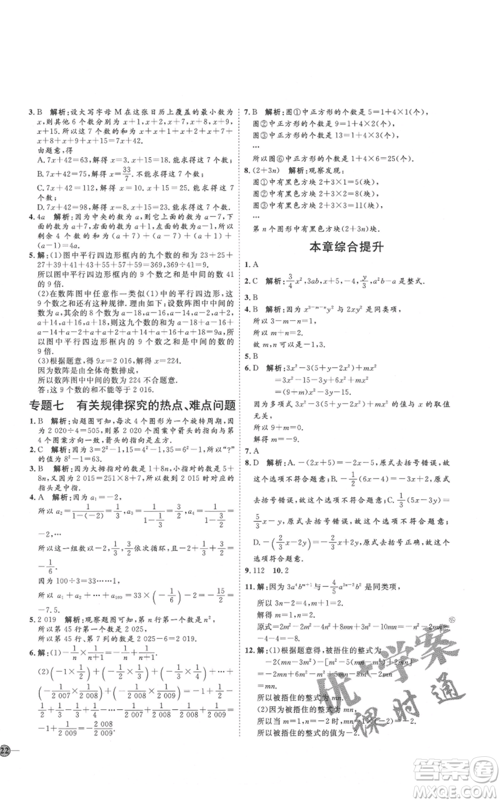吉林教育出版社2021優(yōu)+學(xué)案課時通六年級上冊數(shù)學(xué)魯教版參考答案