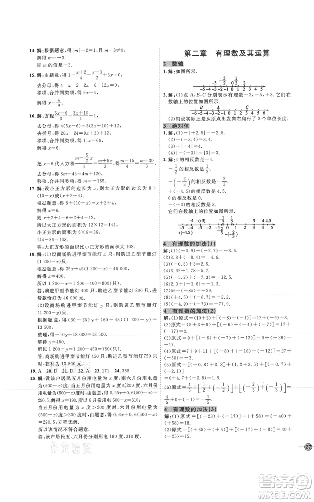 吉林教育出版社2021優(yōu)+學(xué)案課時通六年級上冊數(shù)學(xué)魯教版參考答案