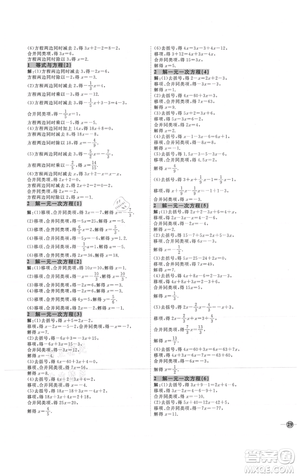 吉林教育出版社2021優(yōu)+學(xué)案課時通六年級上冊數(shù)學(xué)魯教版參考答案