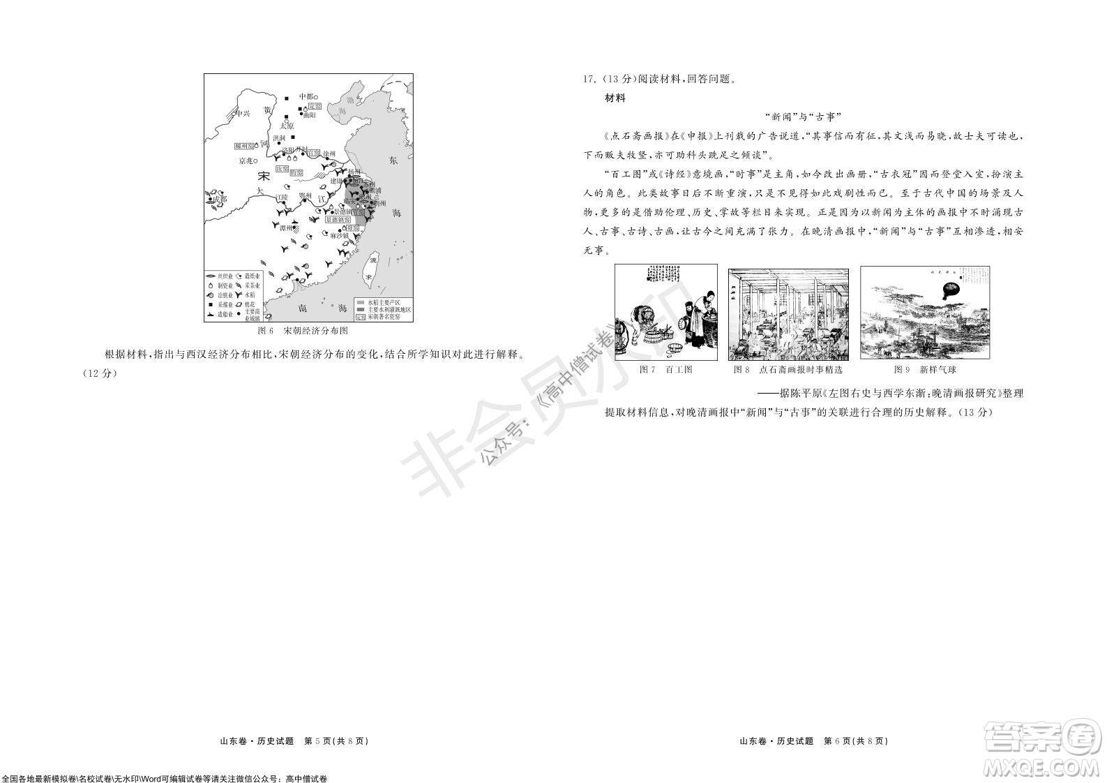 2022屆山東省高三第一次學(xué)業(yè)質(zhì)量聯(lián)合檢測歷史試卷及答案