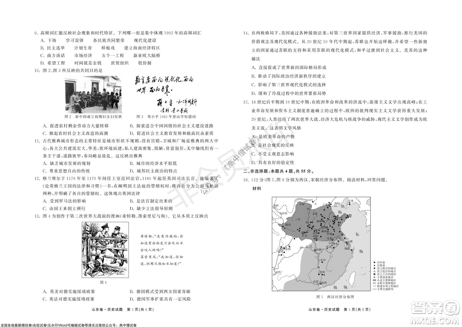 2022屆山東省高三第一次學(xué)業(yè)質(zhì)量聯(lián)合檢測歷史試卷及答案