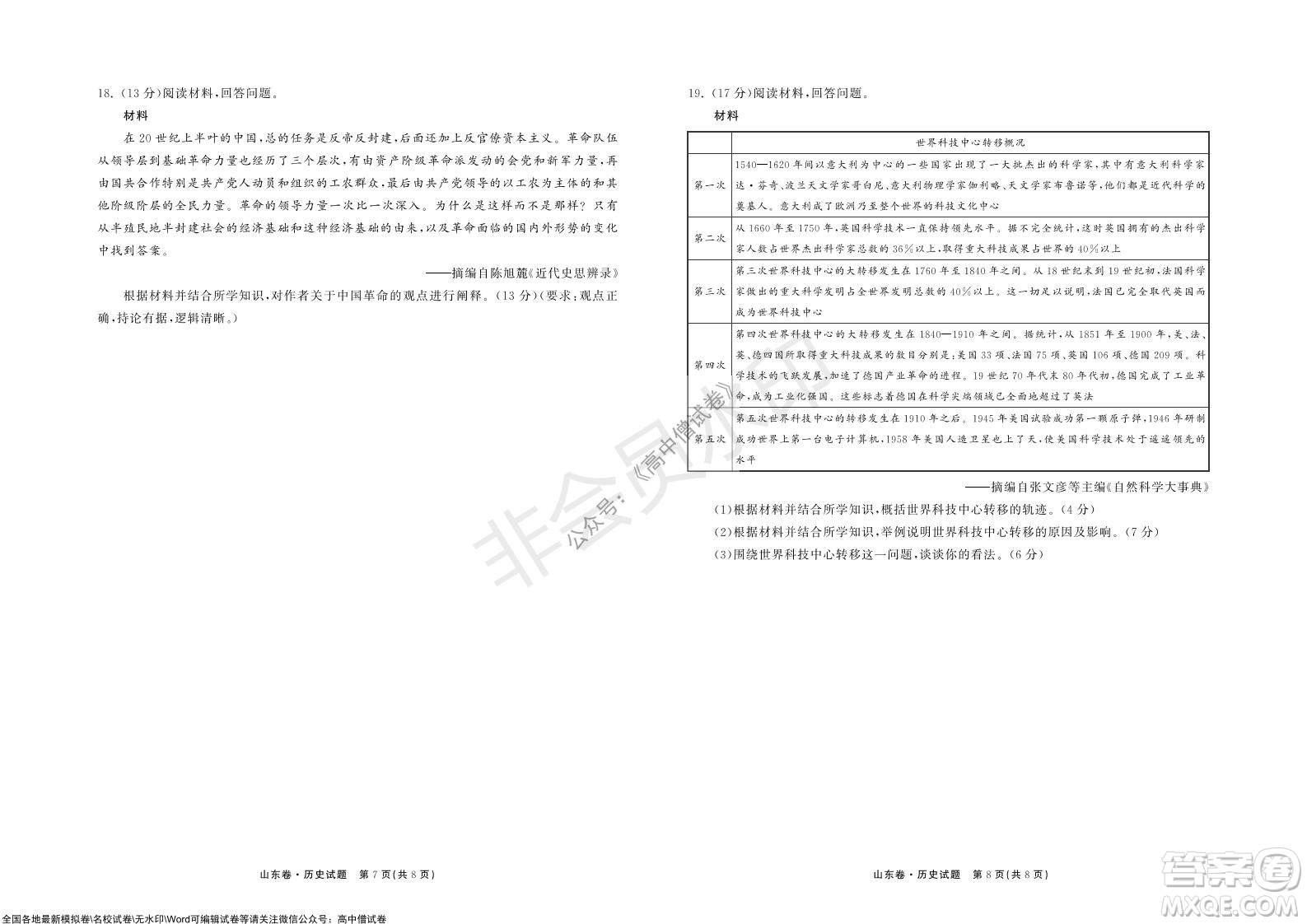 2022屆山東省高三第一次學(xué)業(yè)質(zhì)量聯(lián)合檢測歷史試卷及答案