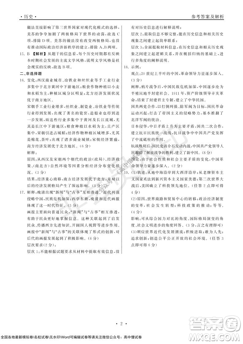 2022屆山東省高三第一次學(xué)業(yè)質(zhì)量聯(lián)合檢測歷史試卷及答案