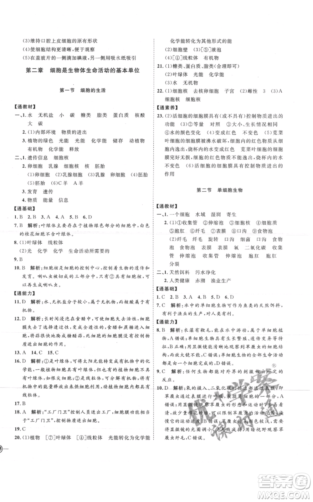 吉林教育出版社2021優(yōu)+學(xué)案課時通六年級上冊生物魯科版參考答案