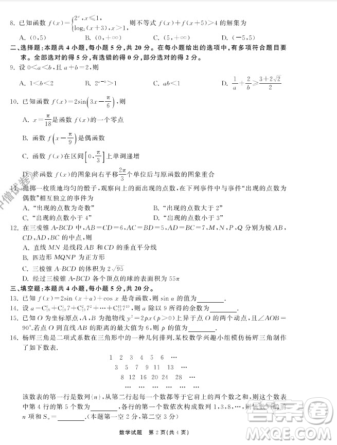 2022屆山東省高三第一次學業(yè)質量聯(lián)合檢測數(shù)學試卷及答案