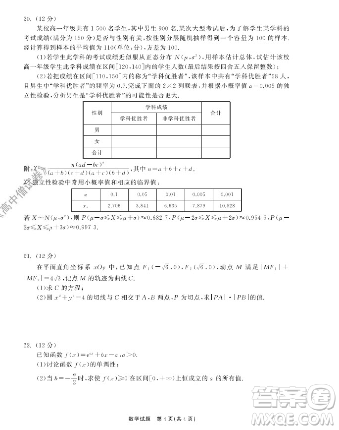 2022屆山東省高三第一次學業(yè)質量聯(lián)合檢測數(shù)學試卷及答案