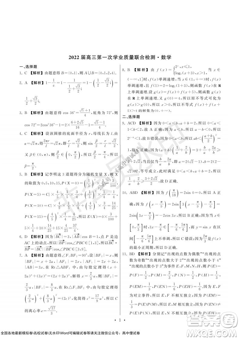 2022屆山東省高三第一次學業(yè)質量聯(lián)合檢測數(shù)學試卷及答案