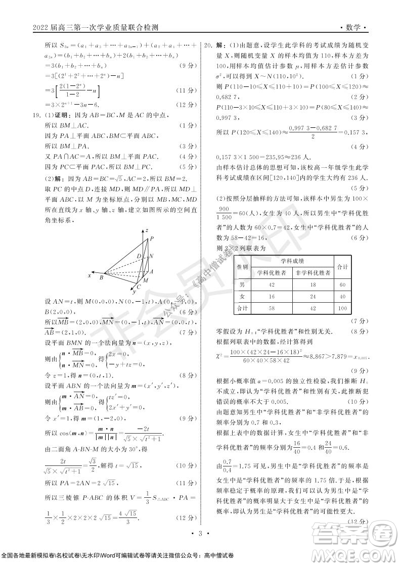 2022屆山東省高三第一次學業(yè)質量聯(lián)合檢測數(shù)學試卷及答案