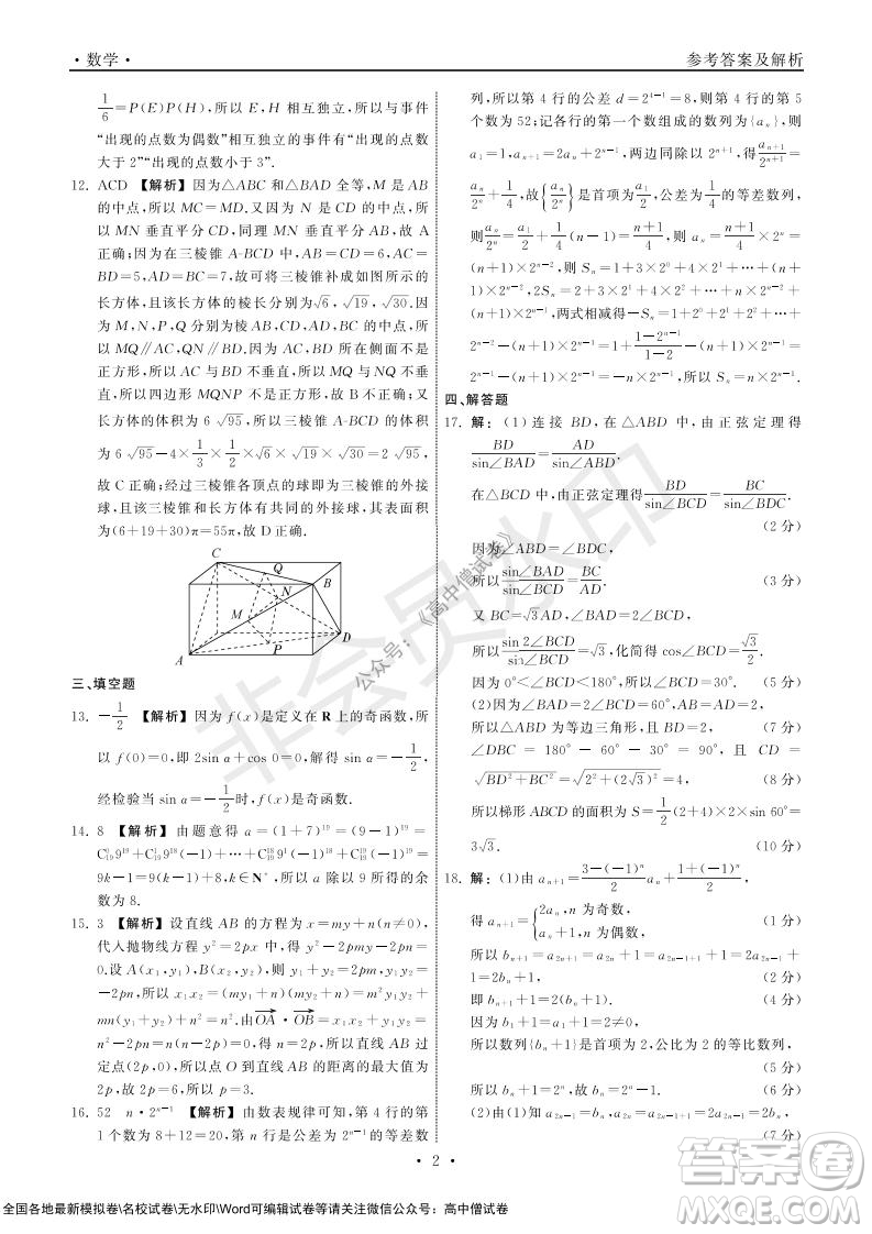 2022屆山東省高三第一次學業(yè)質量聯(lián)合檢測數(shù)學試卷及答案