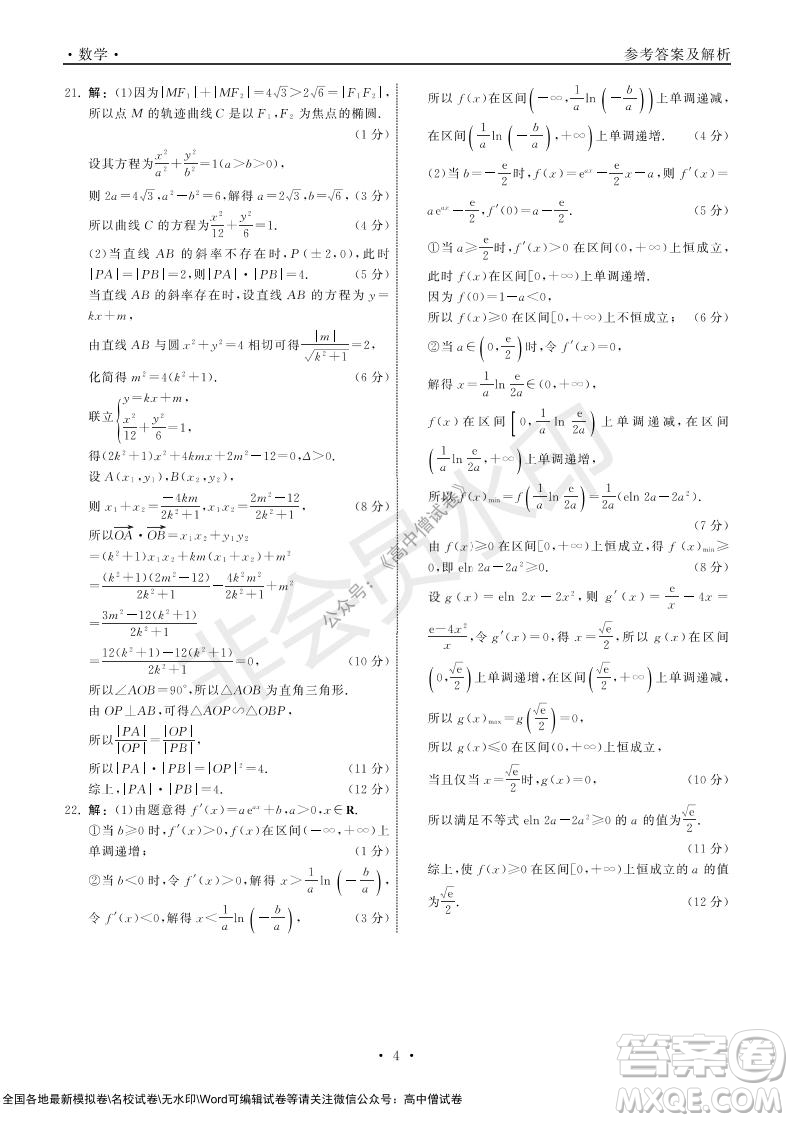 2022屆山東省高三第一次學業(yè)質量聯(lián)合檢測數(shù)學試卷及答案