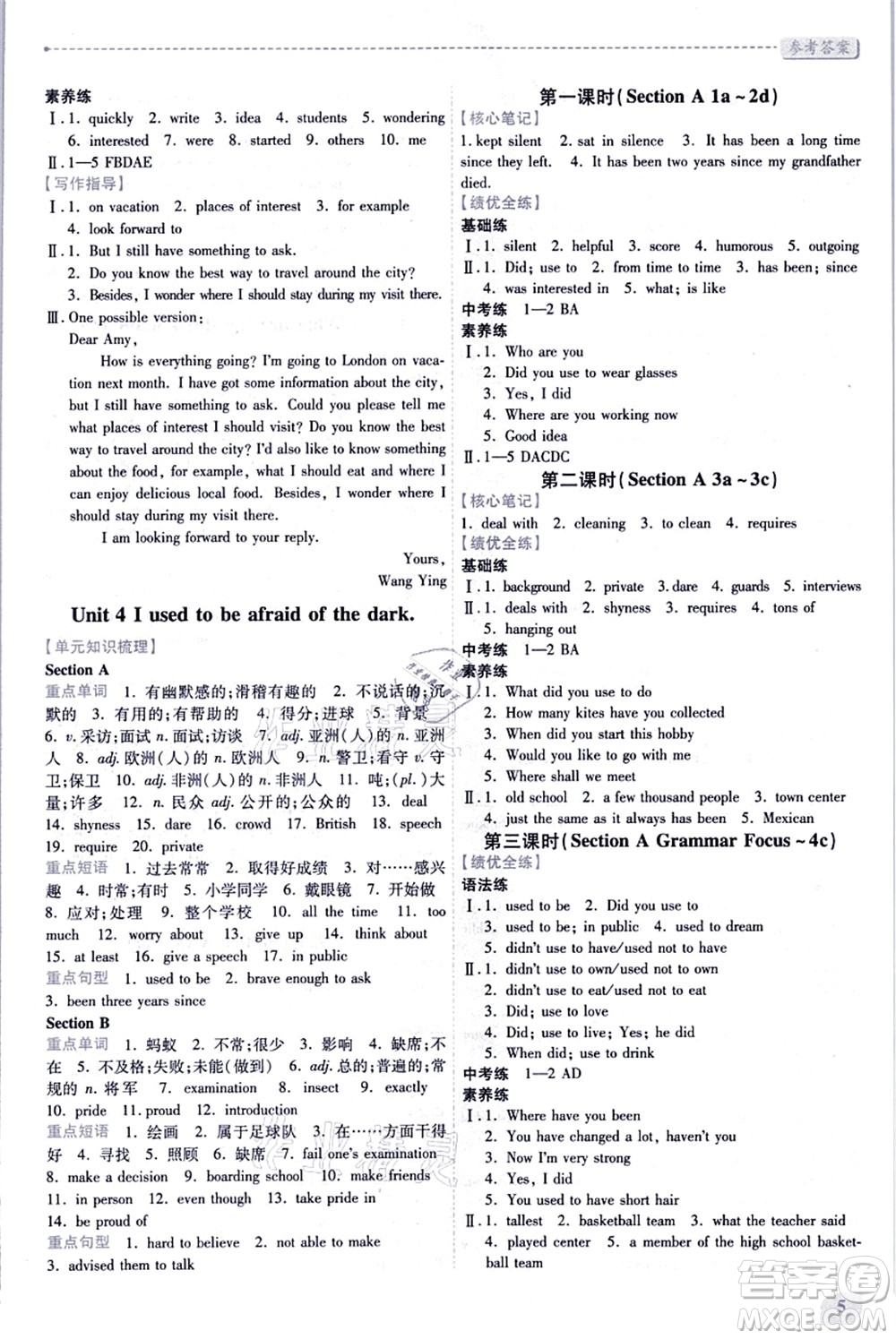 人民教育出版社2021績(jī)優(yōu)學(xué)案九年級(jí)英語(yǔ)全一冊(cè)人教版答案