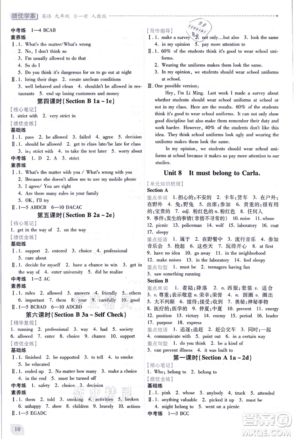 人民教育出版社2021績(jī)優(yōu)學(xué)案九年級(jí)英語(yǔ)全一冊(cè)人教版答案