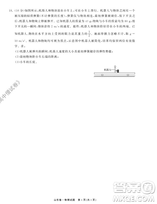 2022屆山東省高三第一次學(xué)業(yè)質(zhì)量聯(lián)合檢測(cè)物理試卷及答案