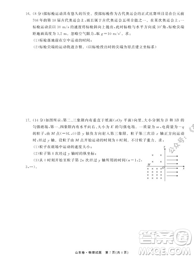 2022屆山東省高三第一次學(xué)業(yè)質(zhì)量聯(lián)合檢測(cè)物理試卷及答案