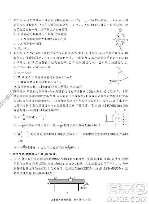 2022屆山東省高三第一次學(xué)業(yè)質(zhì)量聯(lián)合檢測(cè)物理試卷及答案