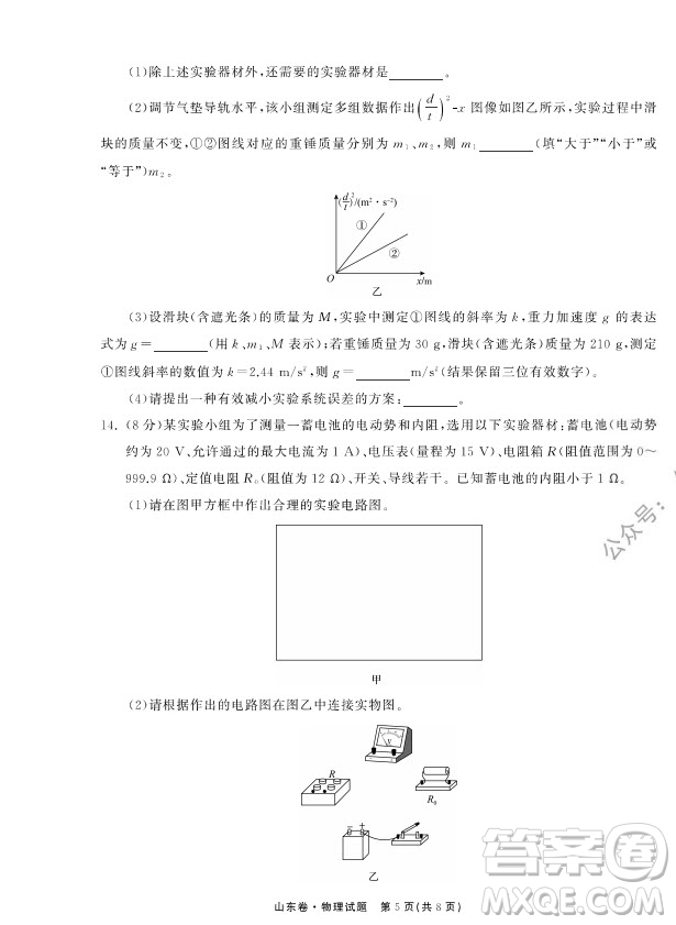 2022屆山東省高三第一次學(xué)業(yè)質(zhì)量聯(lián)合檢測(cè)物理試卷及答案